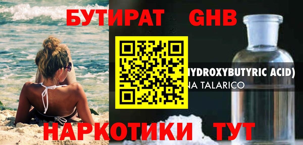 Октябрьский  БУТИРАТ GHB  Бутират  Вход с VPN 