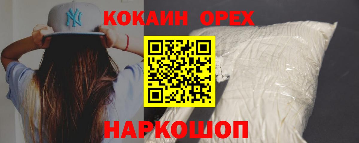 КОКАИН Колумбийский  COCAIN FishScale  КОКАИН  Октябрьский  Вход с VPN 