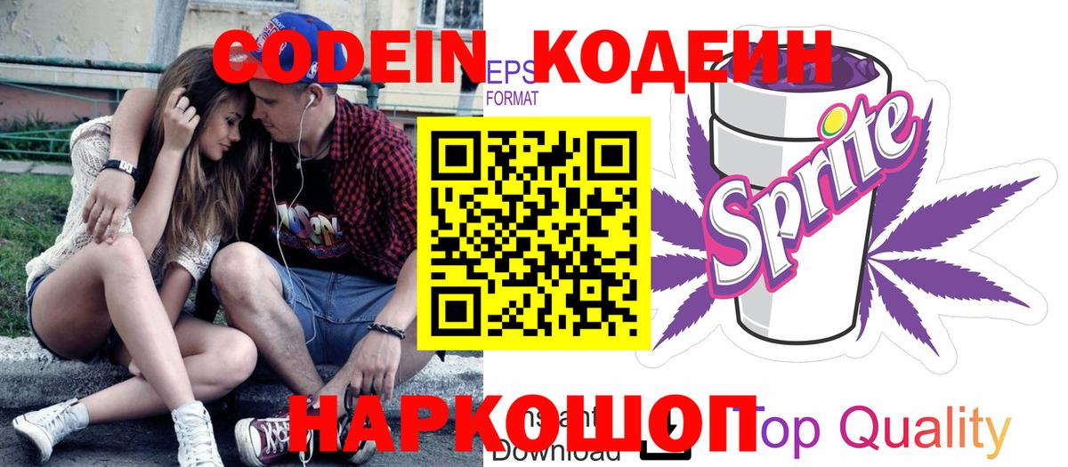 закладка  Вход с VPN  Кодеиновый сироп Lean Purple Drank  Октябрьский  Кодеиновый сироп Lean напиток Lean (лин) 