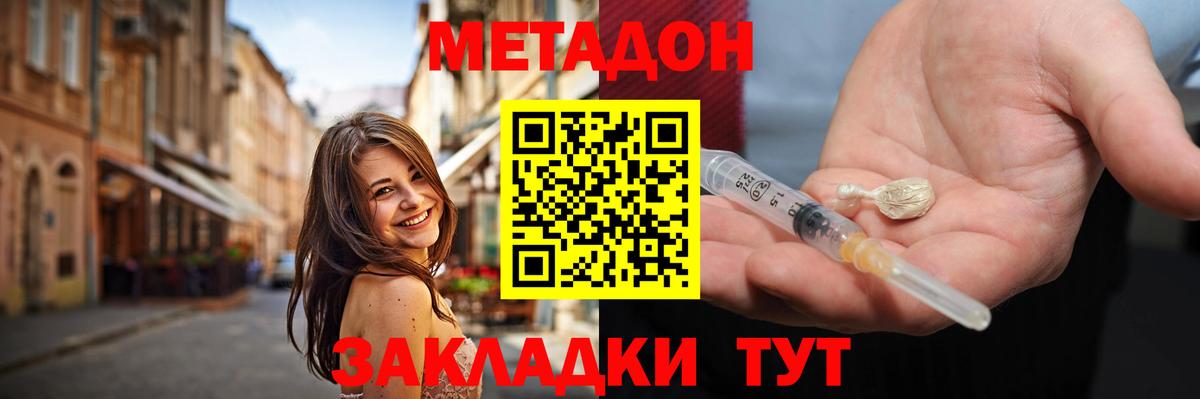 МЕТАДОН methadone  Вход с VPN  МЕТАДОН белоснежный  Октябрьский 