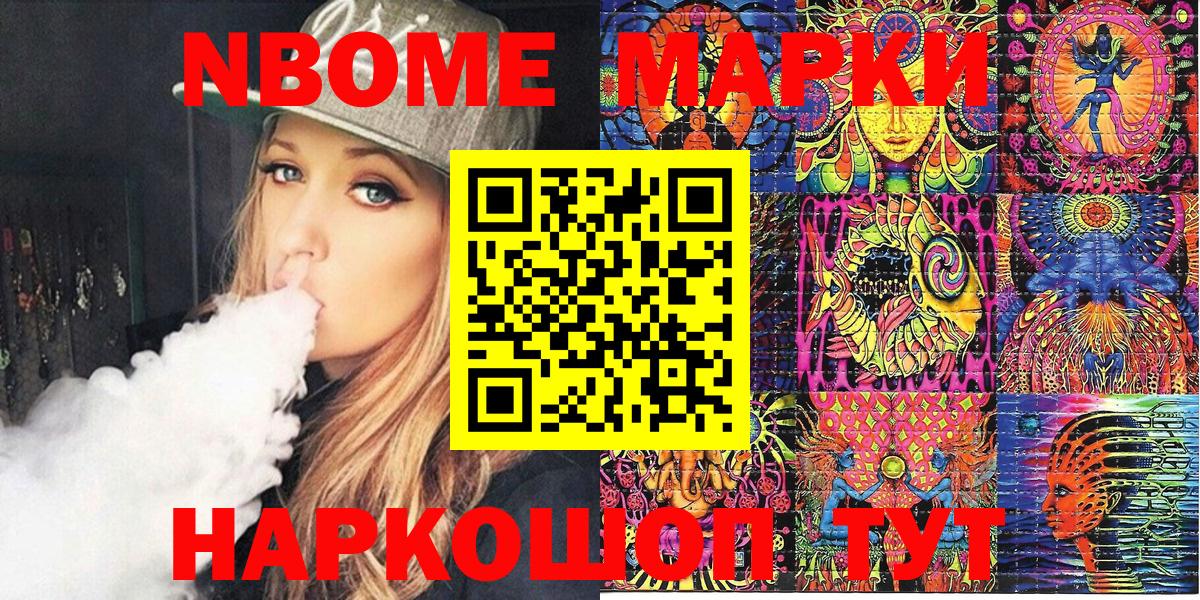 Марки N-bome 1,5мг Октябрьский